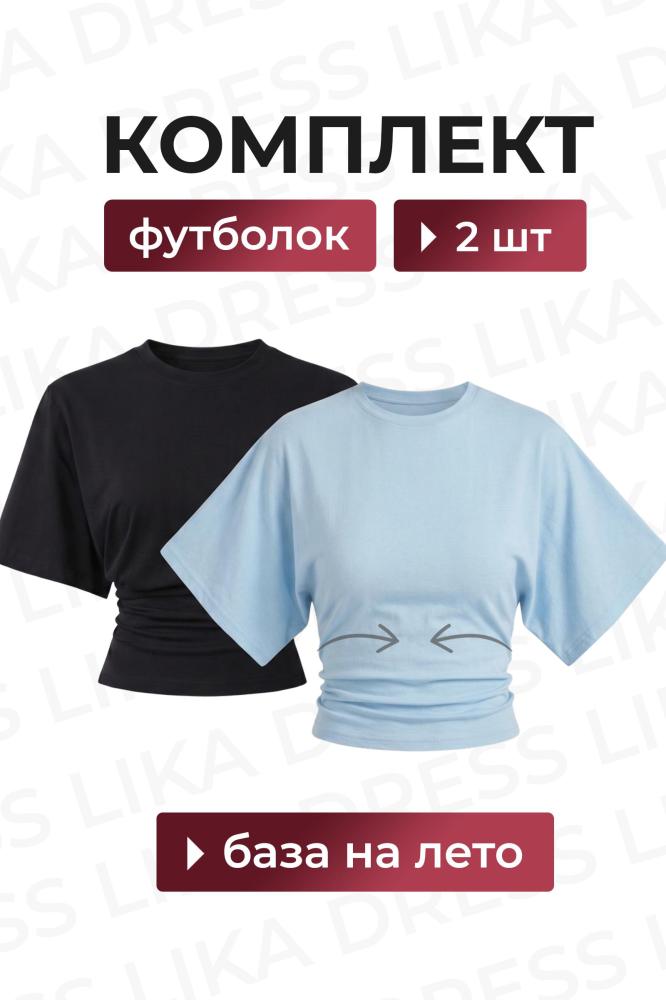 Комплект женских футболок Бриз ЧГ Арт. 10699