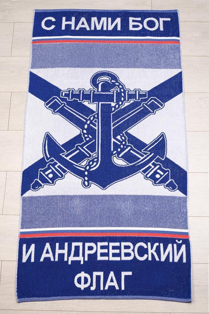 Полотенце ВМФ Флаг Якорь Арт. 6784