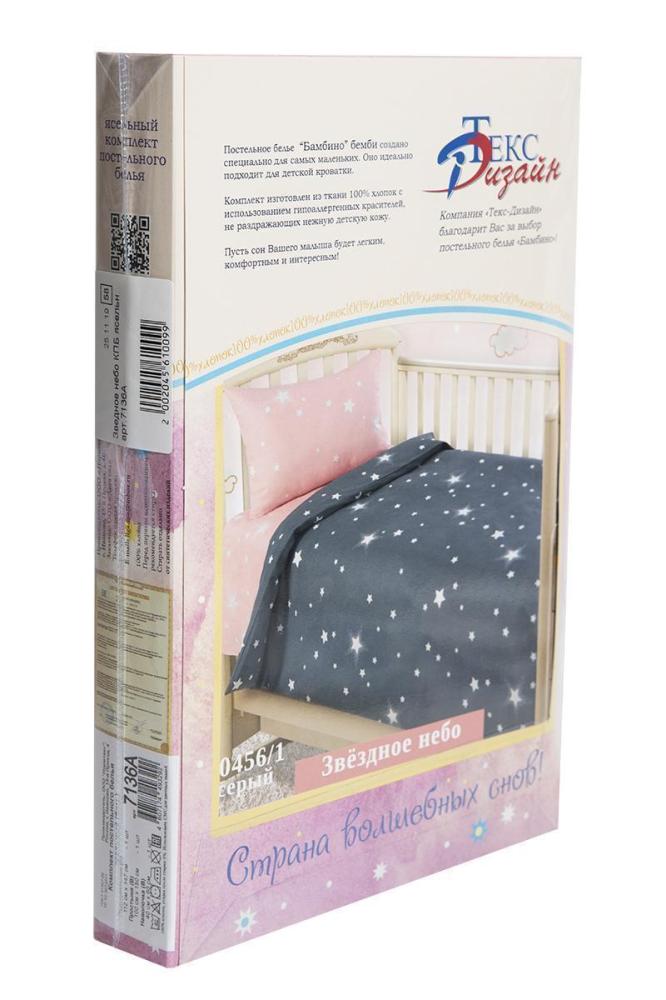 КПБ детское Звездное небо Арт. 6423 КПБ детское Звездное небо Арт. 6423