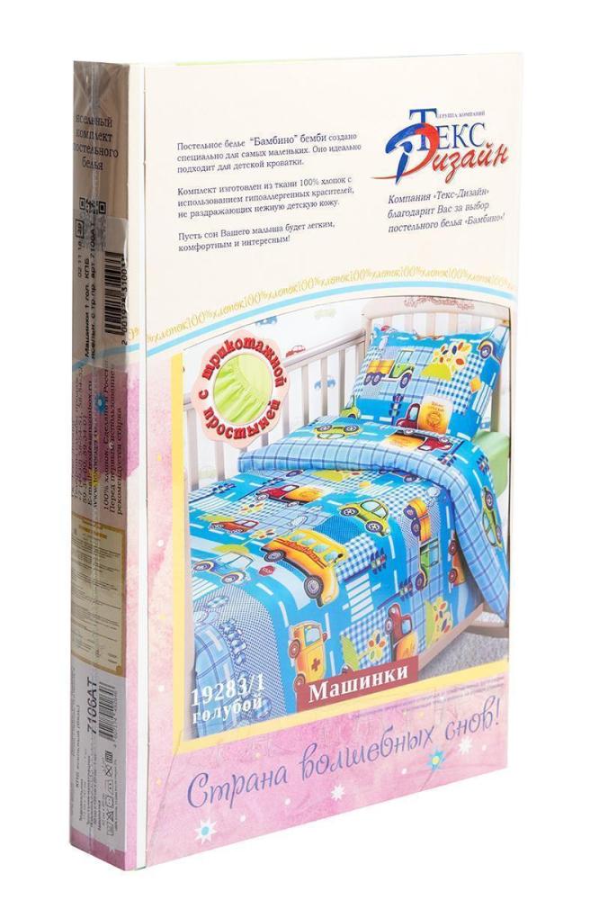 КПБ дет Машинки 1 Арт. 1659