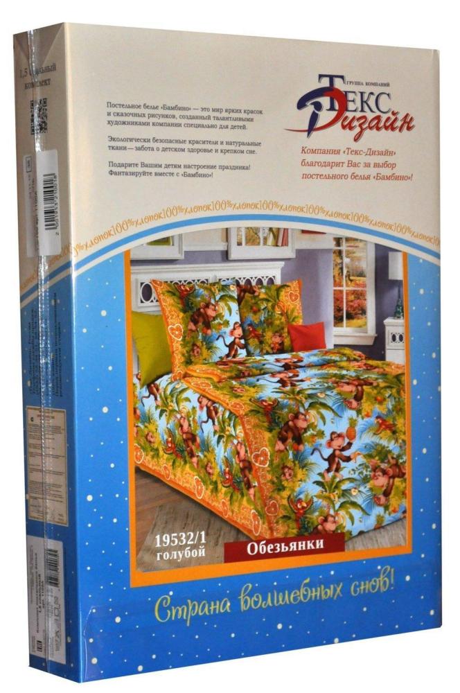 КПБ 1,5 Обезьянки Арт. 1060 КПБ 1,5 Обезьянки Арт. 1060