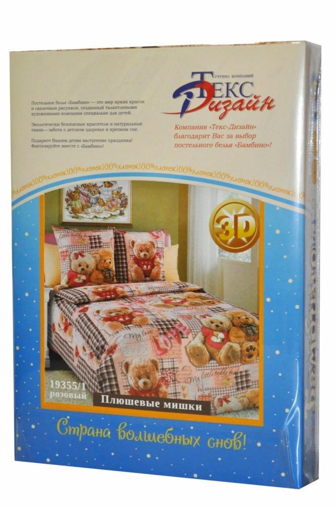 КПБ 1,5 Плюшевые мишки 1 Арт. 1655