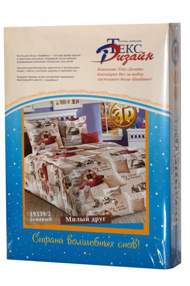 КПБ 1,5 Милый друг беж Арт. 1674