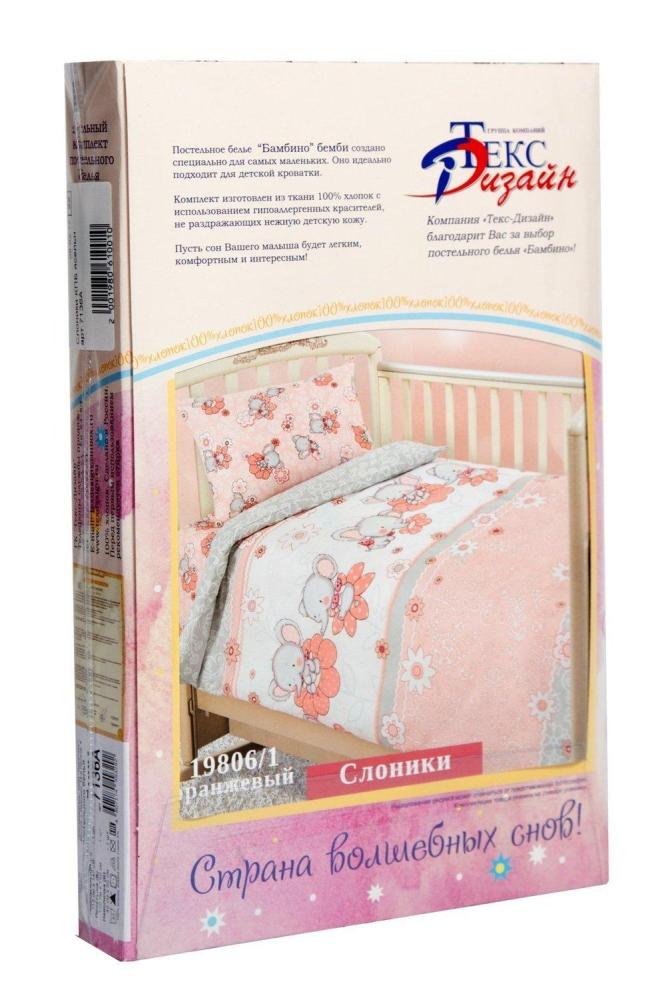 КПБ дет Слоники Арт. 3156