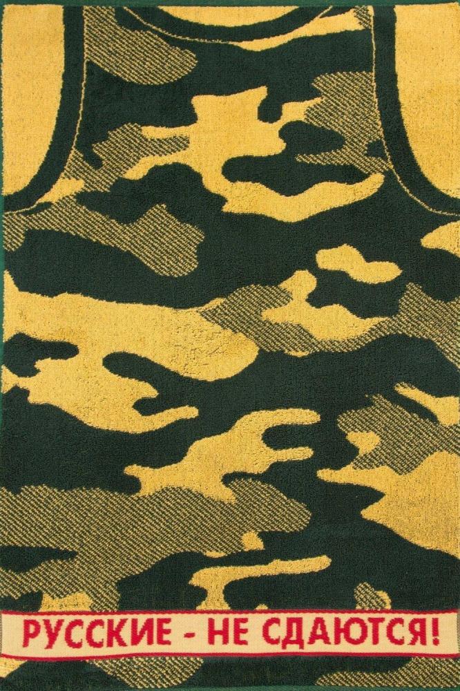 Полотенце Русские не сдаются Арт. 353