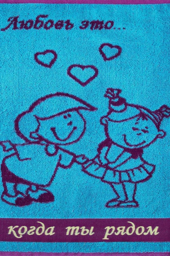 Полотенце Когда ты рядом Арт. 4265 Полотенце Когда ты рядом Арт. 4265