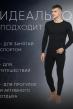 Костюм мужской Термобелье Dark Term Арт. 8964