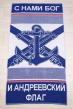 Полотенце ВМФ Флаг Якорь Арт. 6784