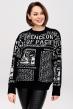 Джемпер женский Ретро Ч Арт. 8921