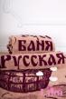 Полотенце Русская баня Арт. 1389