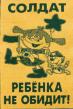 Полотенце Солдат ребенка не обидит Арт. 335