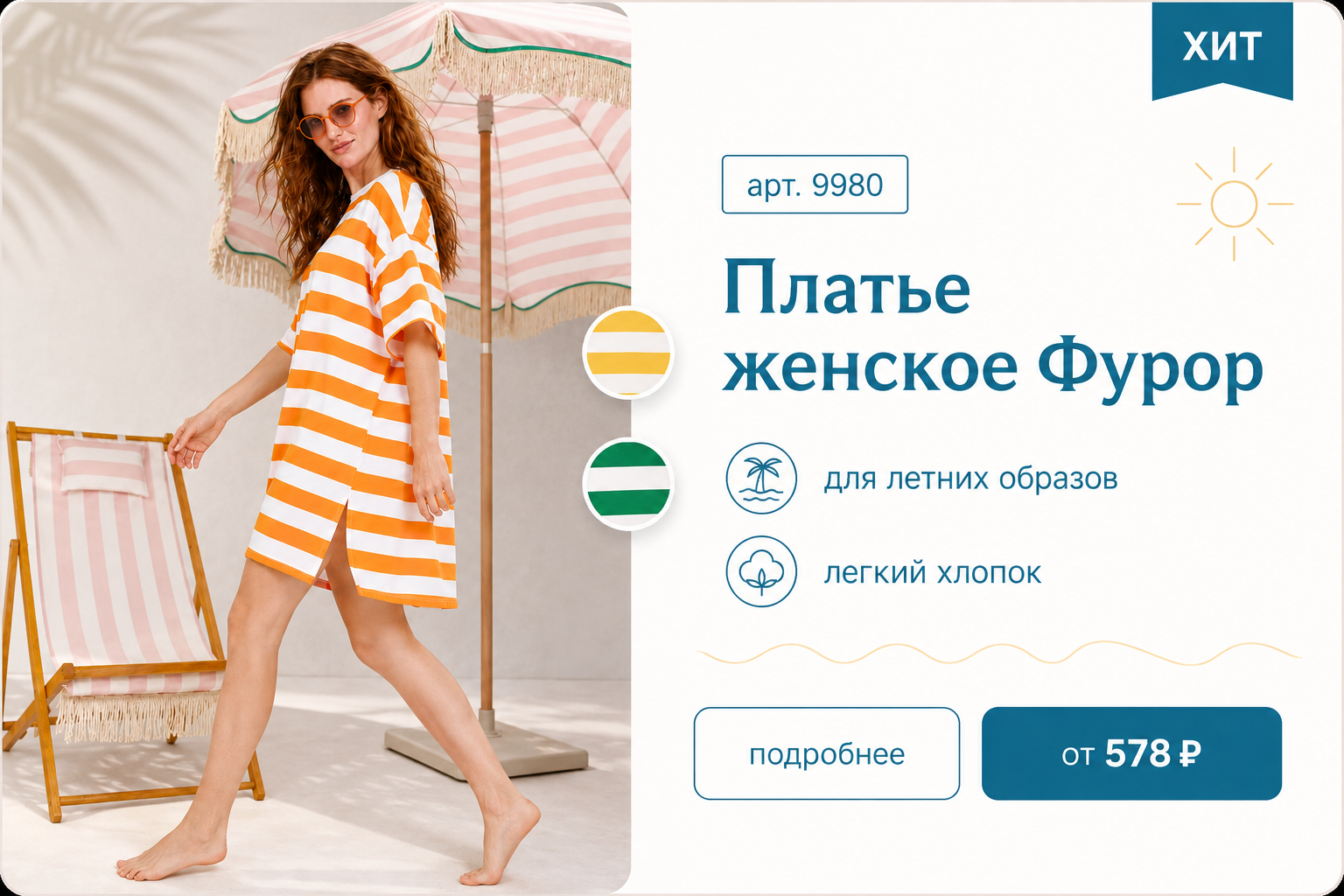 фурор