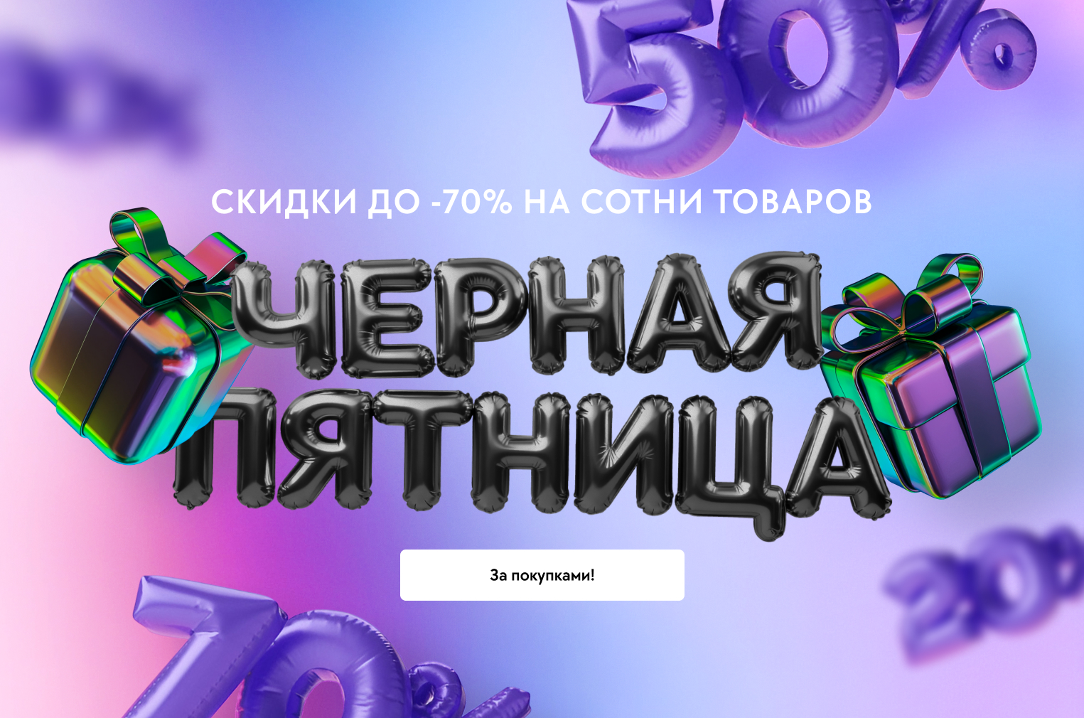 Черная пятница