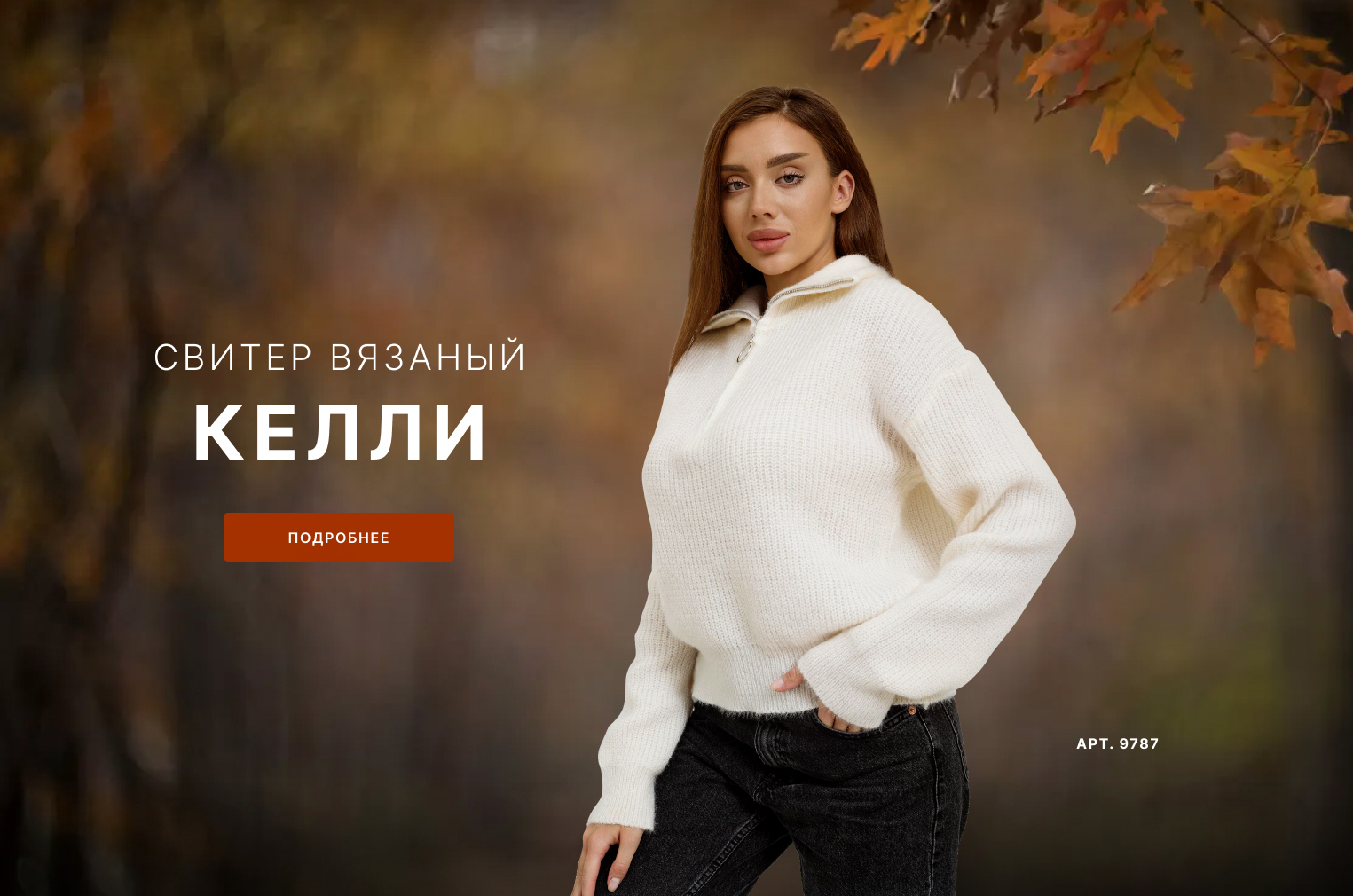 Осень Келли