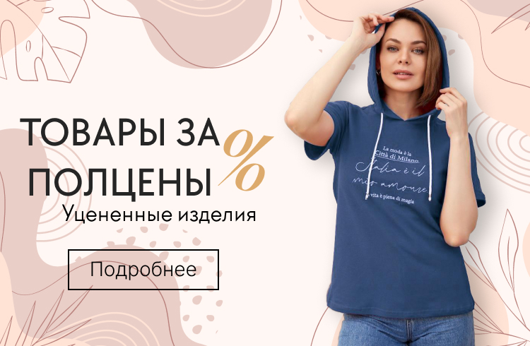 Ивановский текстиль официальный сайт оптом и в розницу