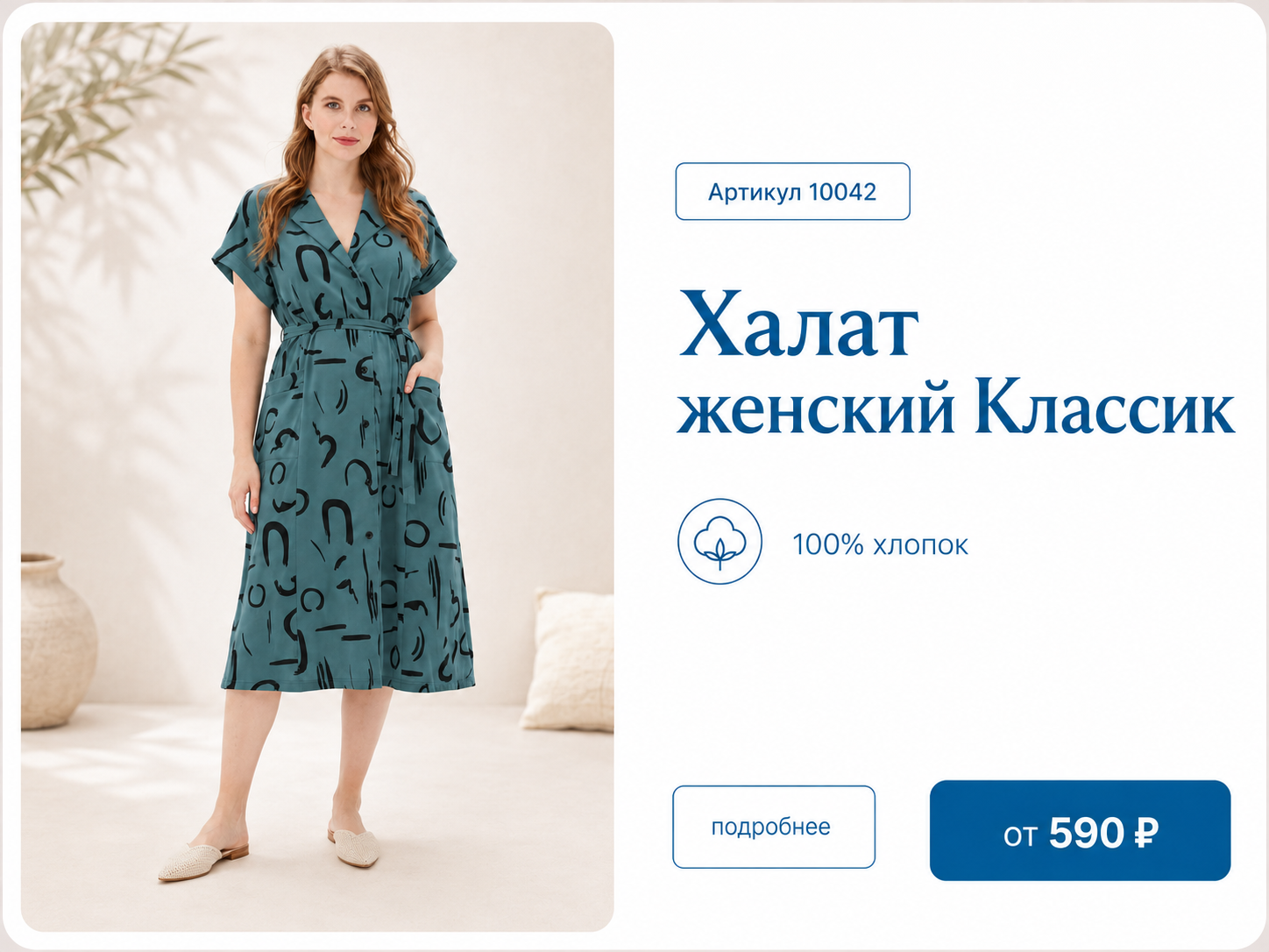 классик 