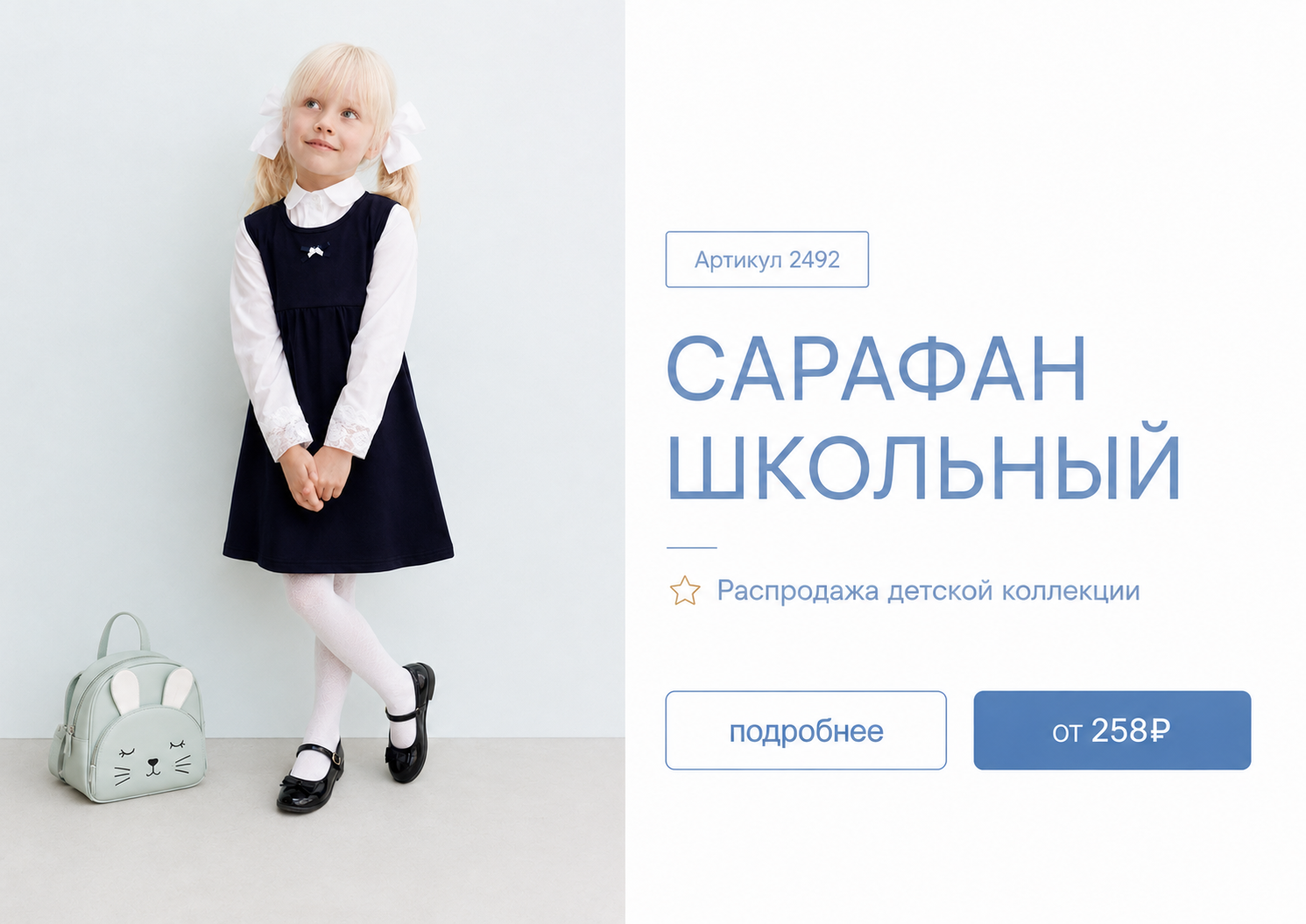 сарафан дет