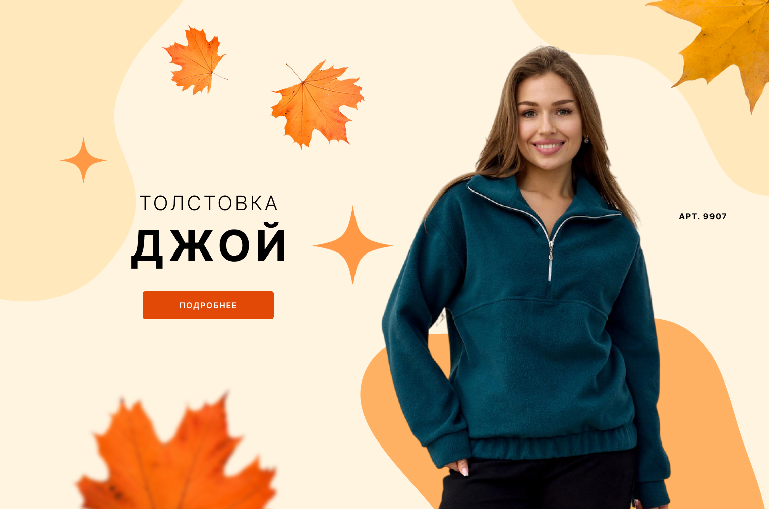 Толстовка