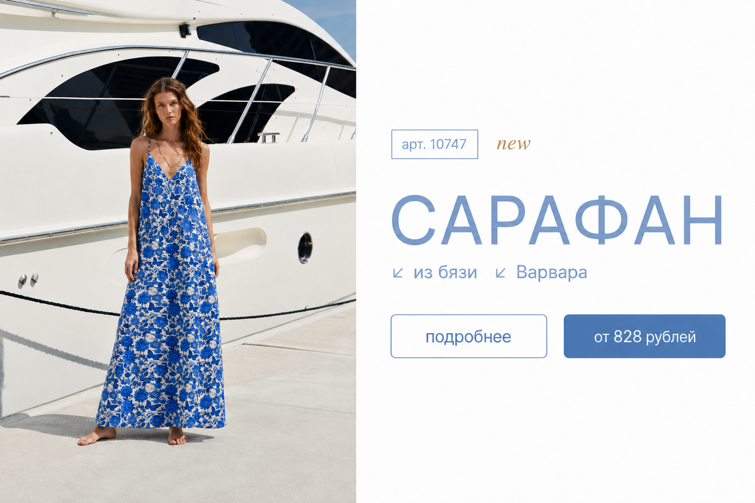 варвара 