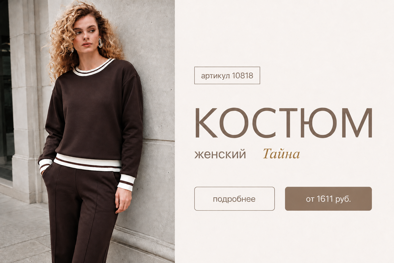 тайна