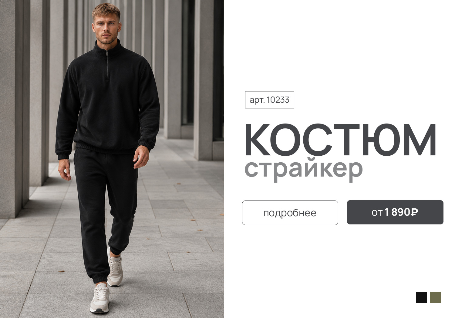 страйкер