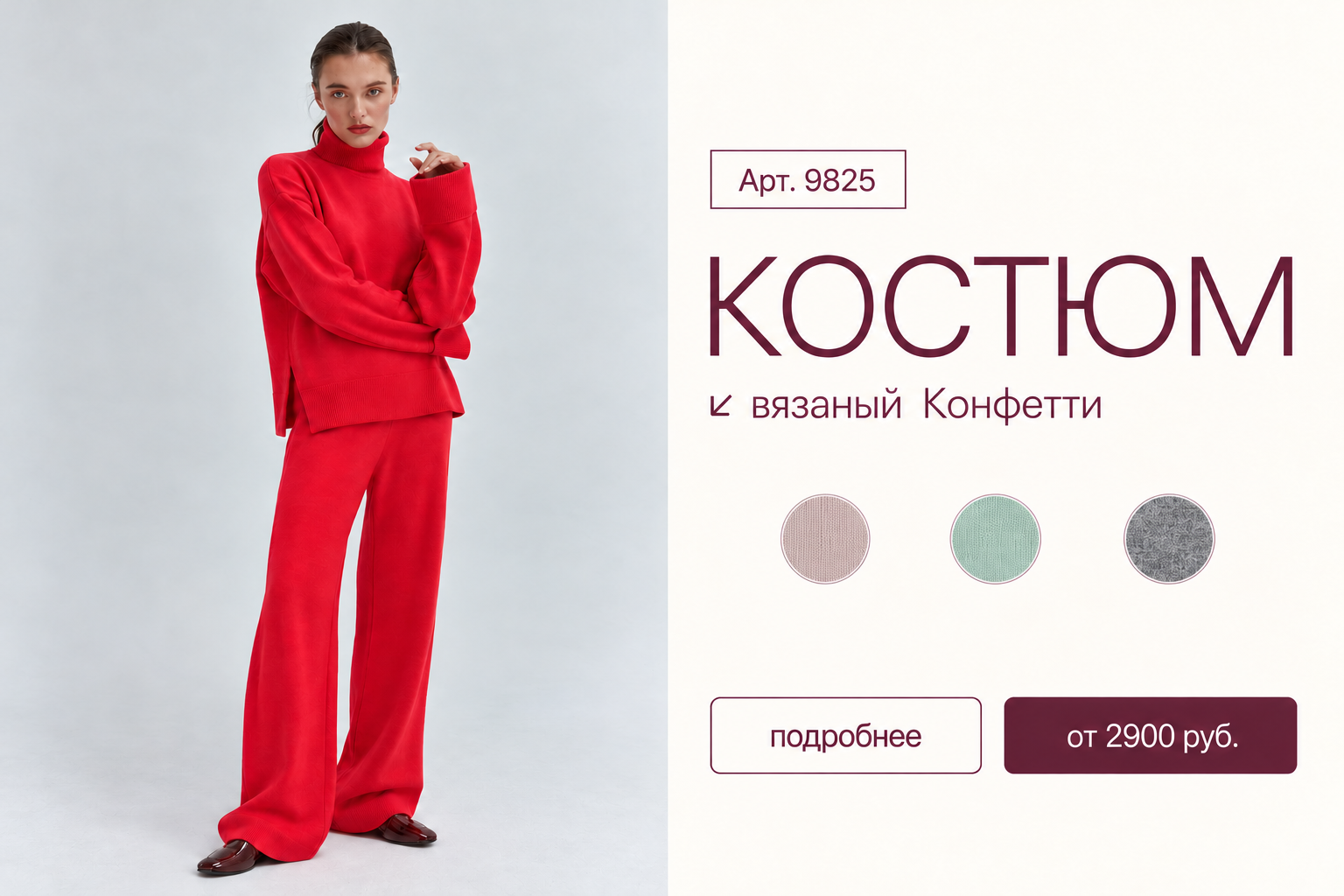 кнфетти