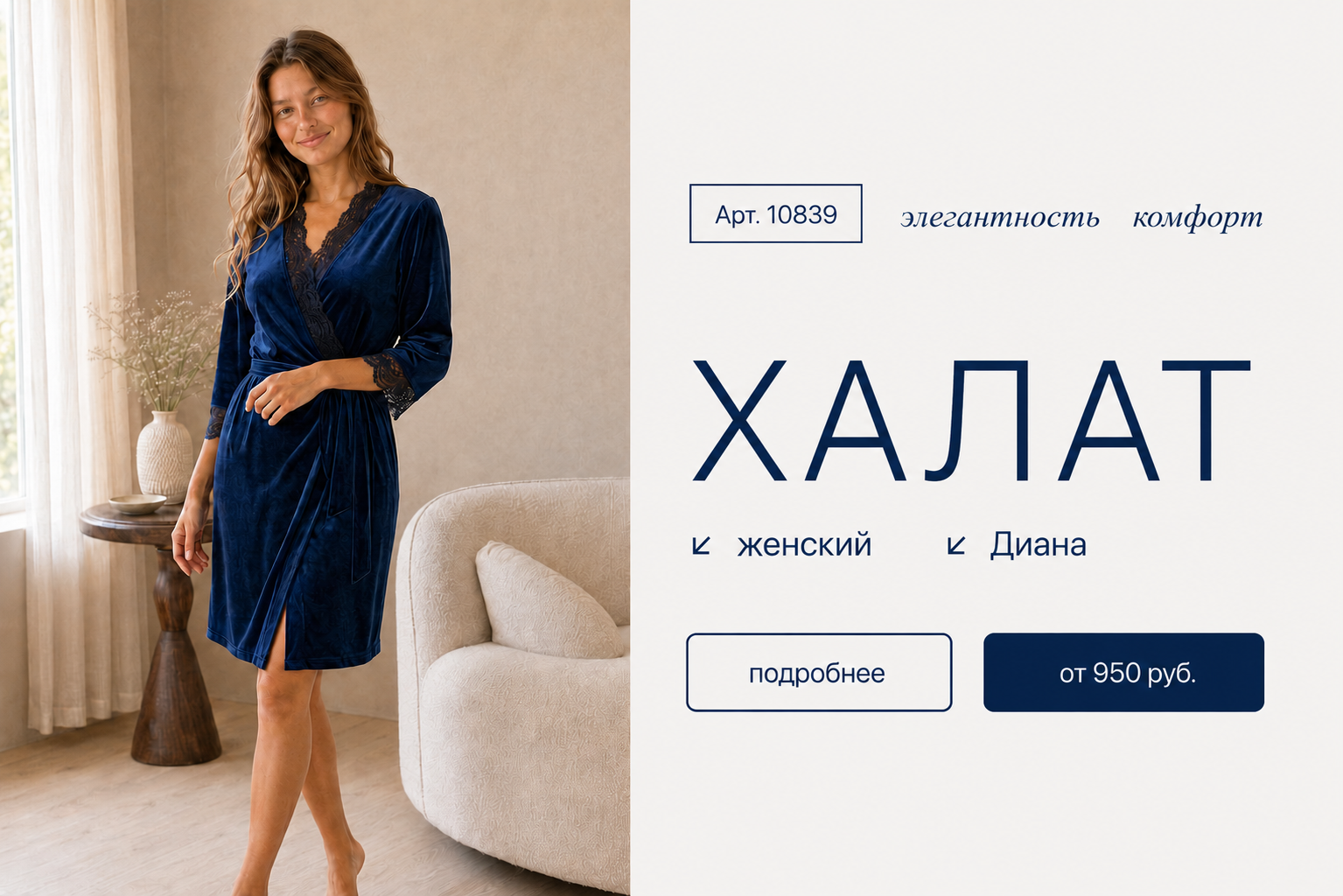 диана халат