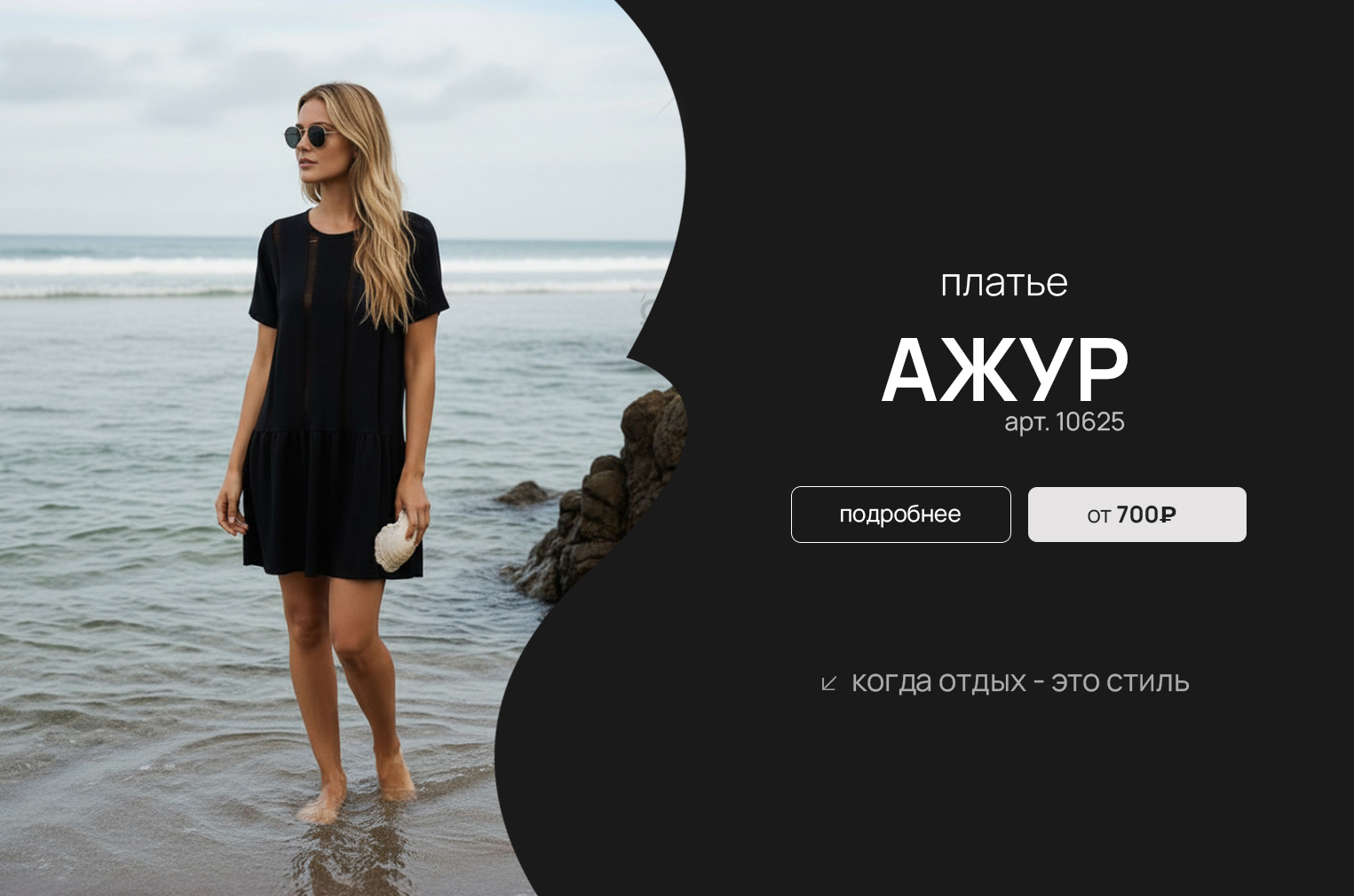 платье ажур 