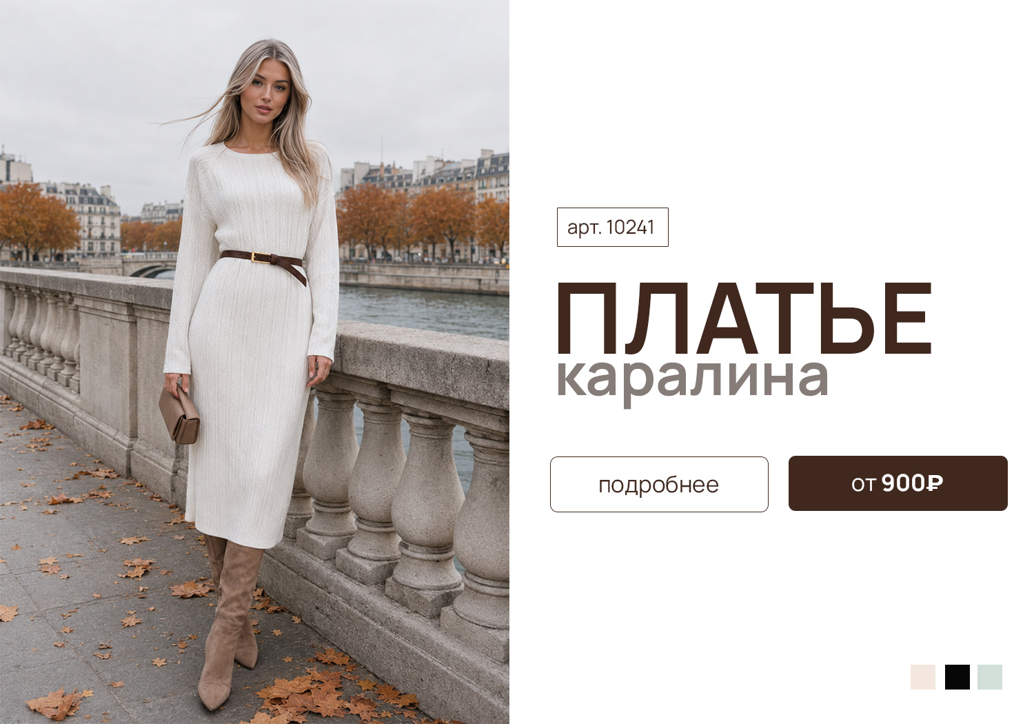 платье каралина 