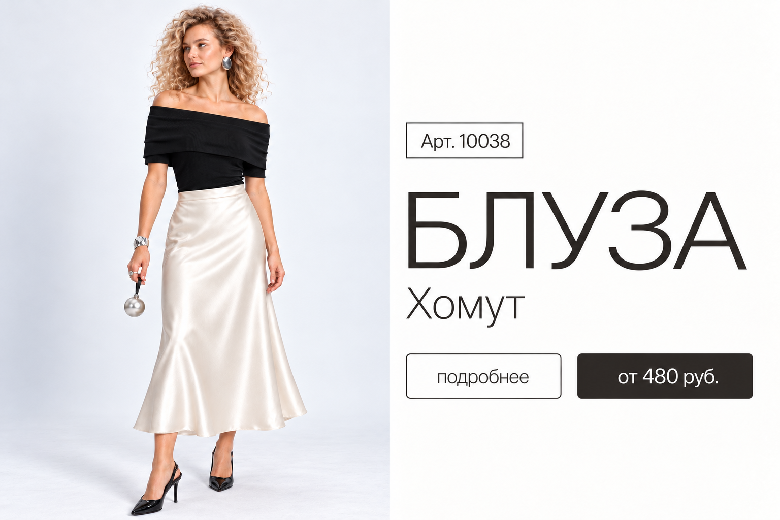 хомут