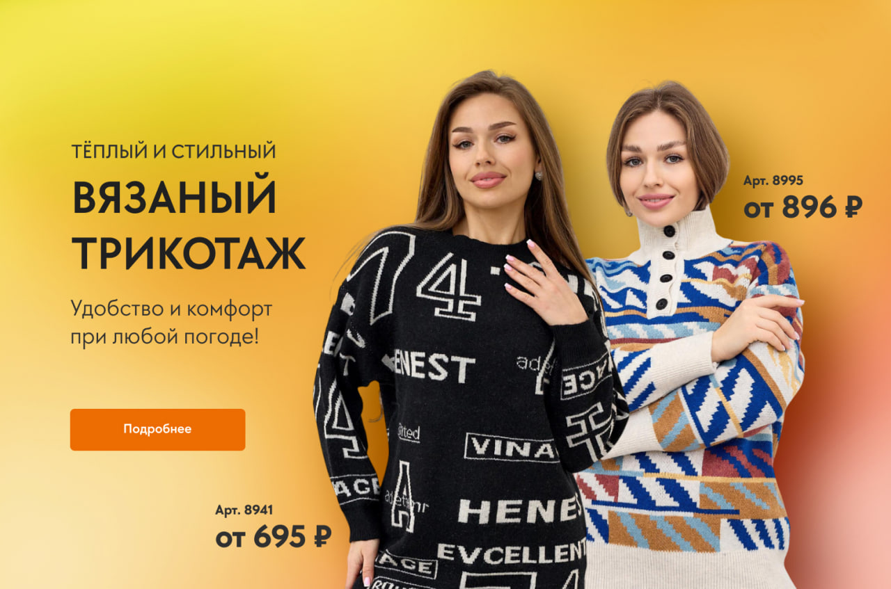 Вязаный трикотаж