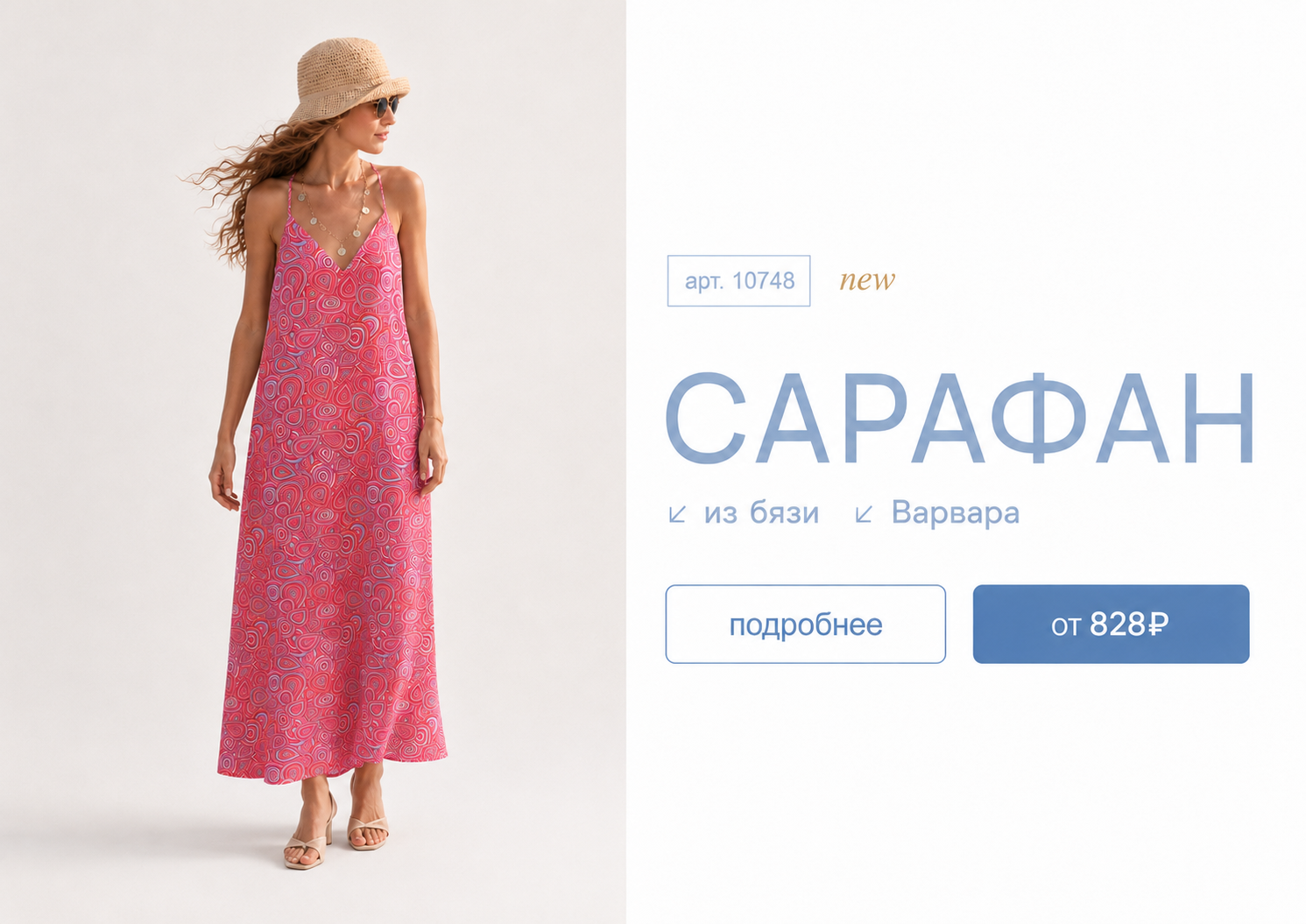 варвара