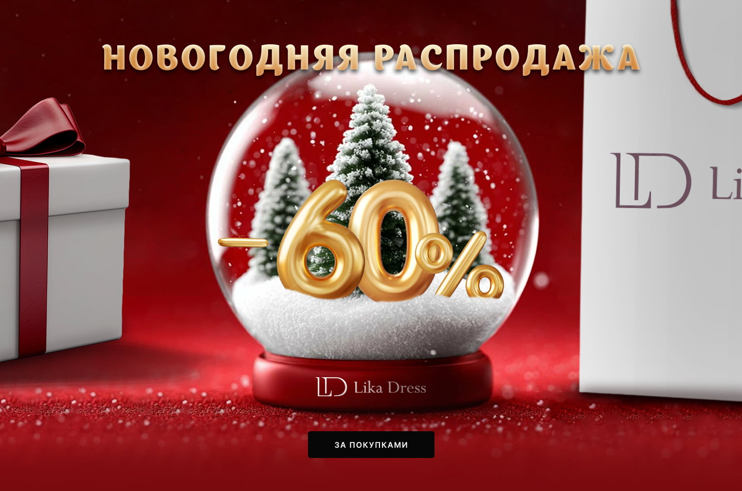 Новогодняя 