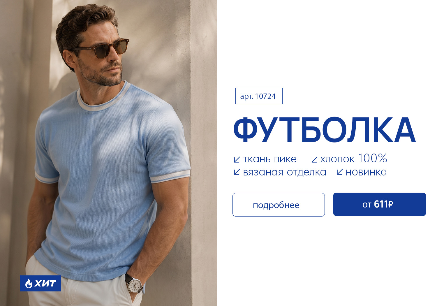 лакост