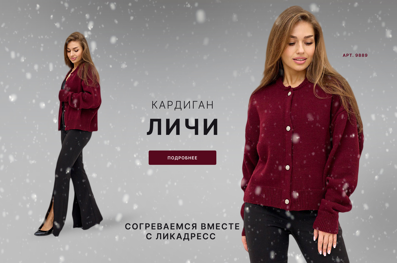 Свитер лика