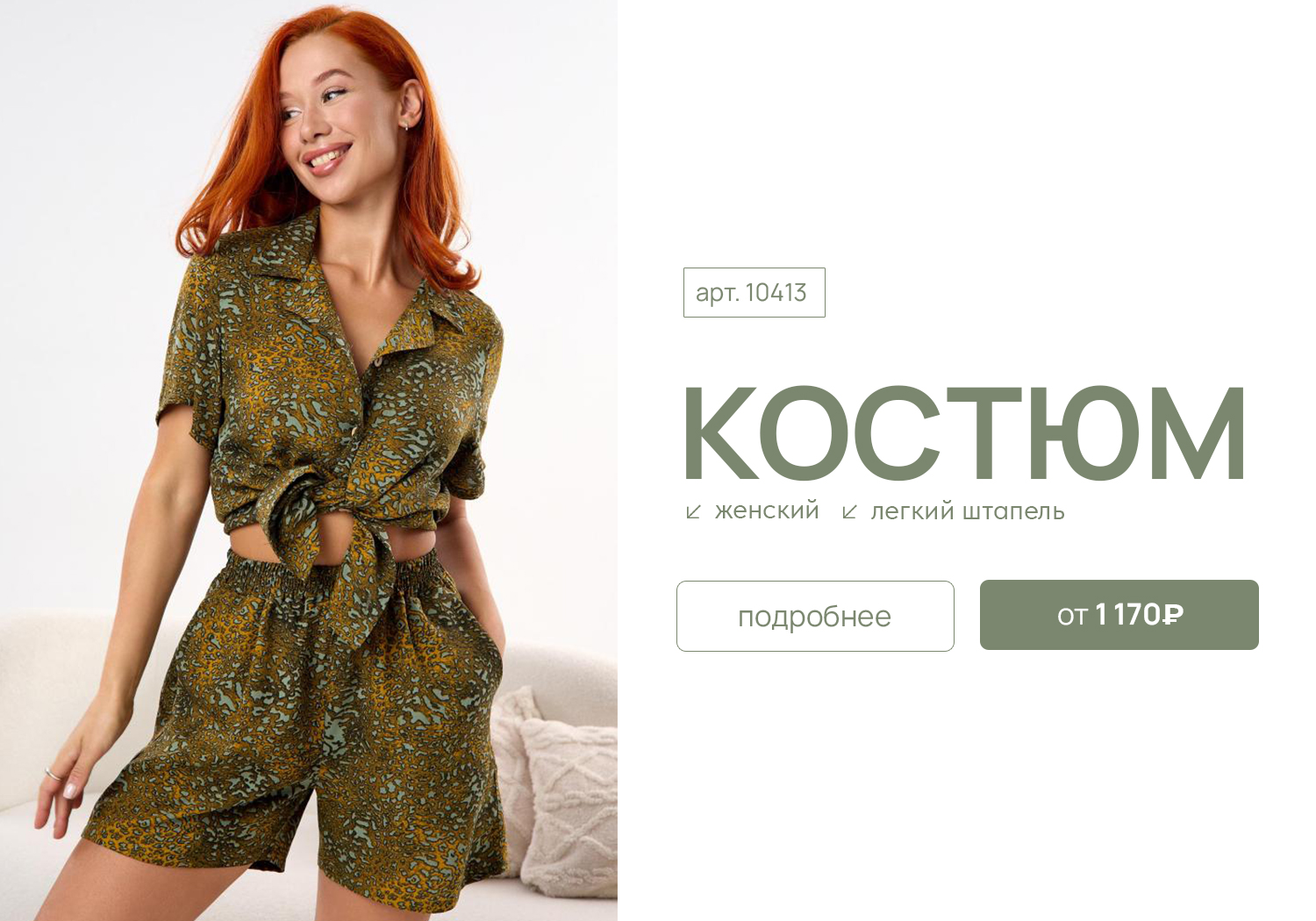 Встречаем зиму стильно