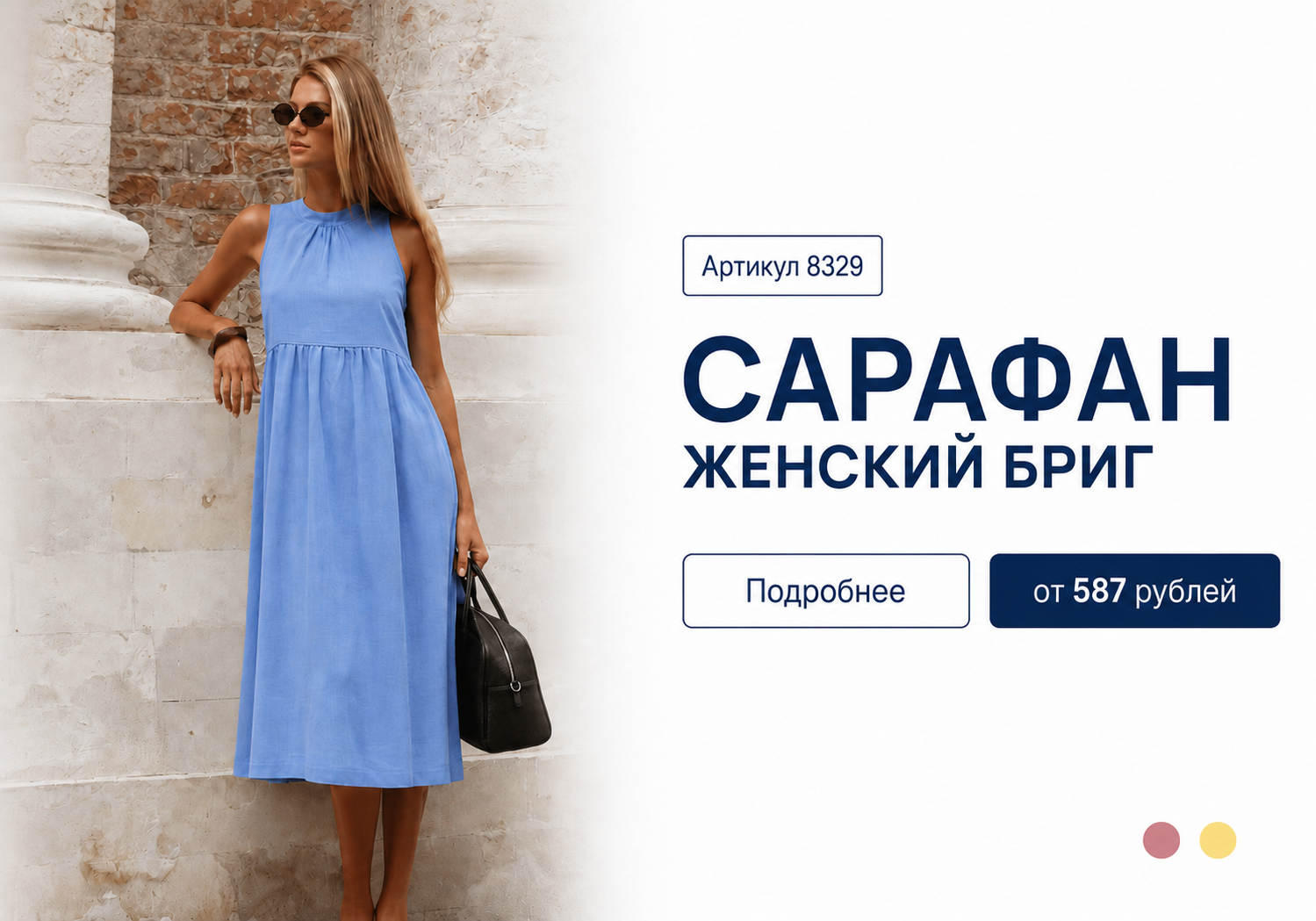 бриг голуб