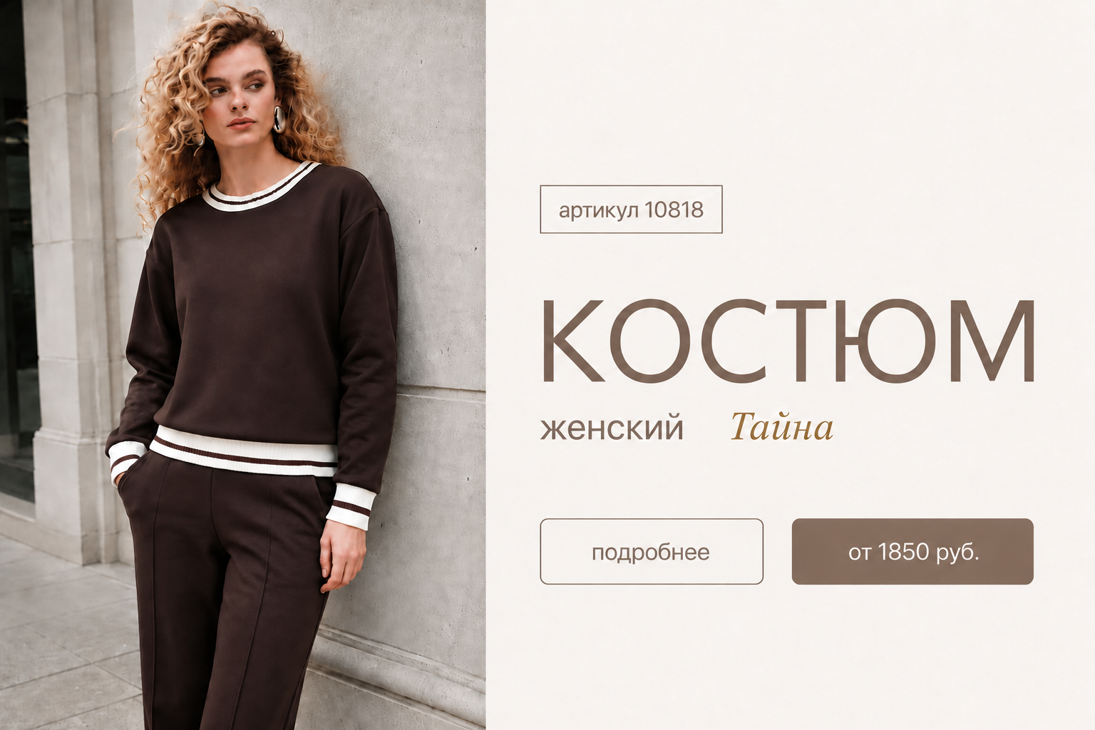 тайна