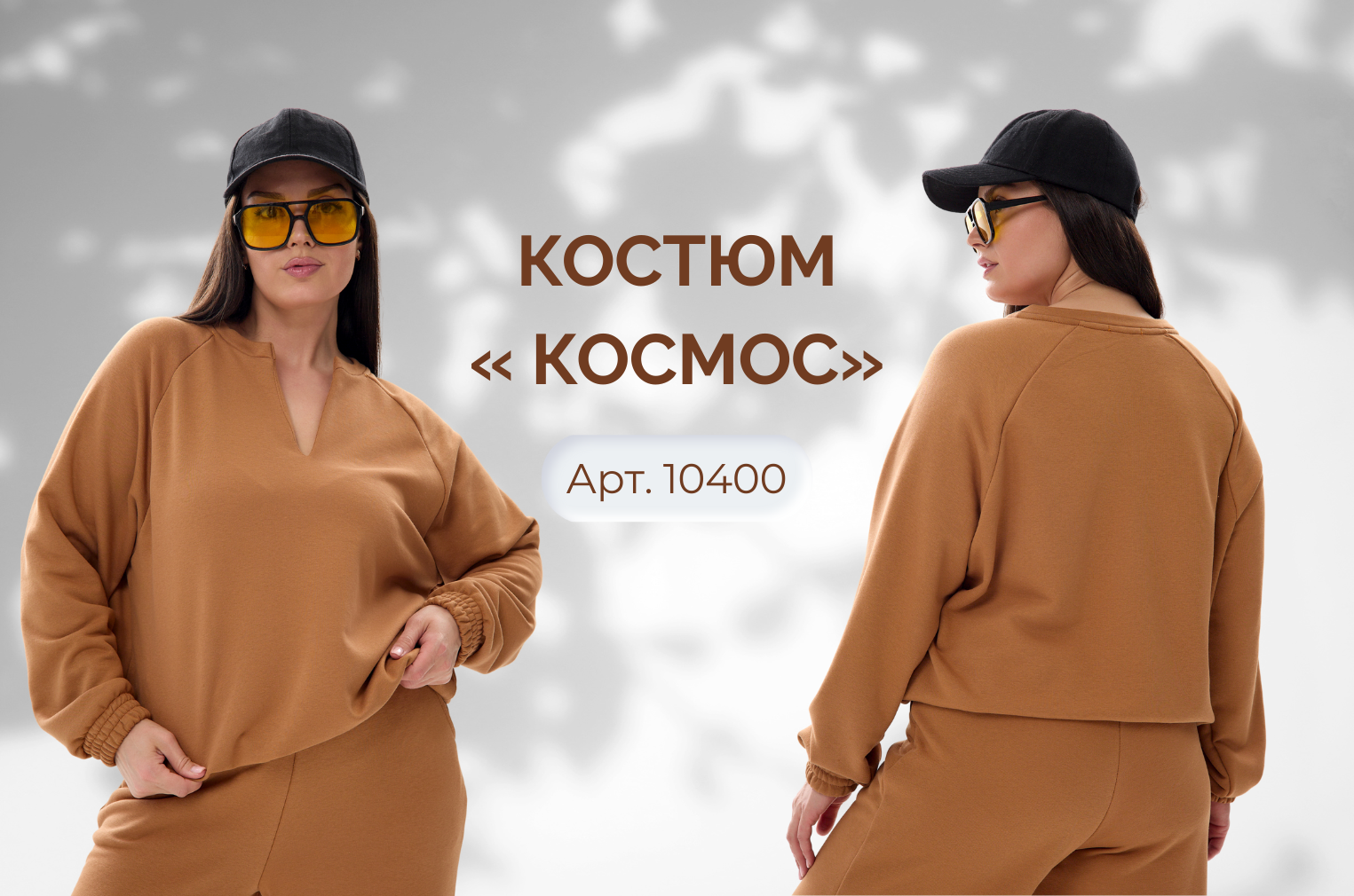 Костюм космос