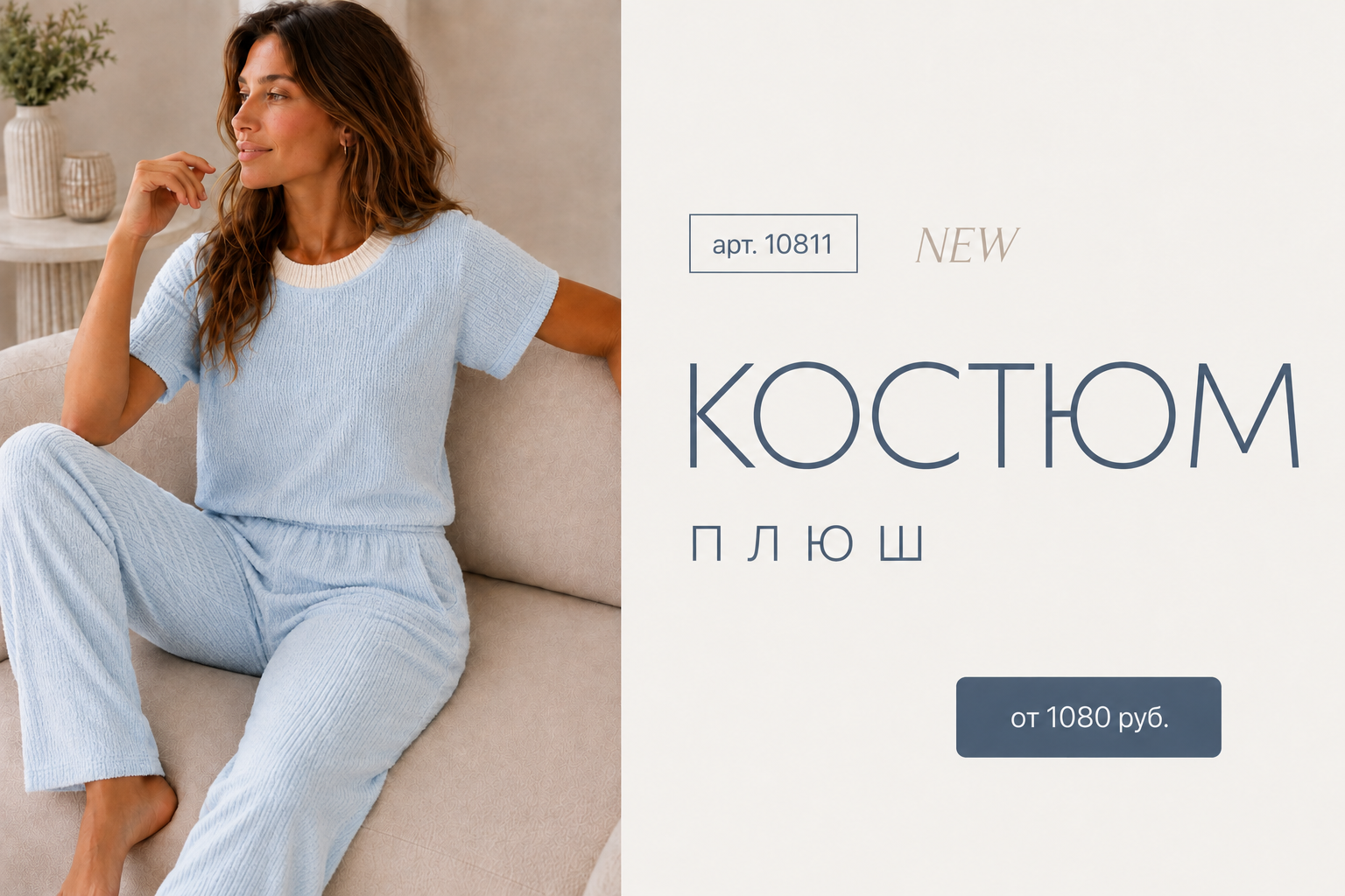 плюш длин 