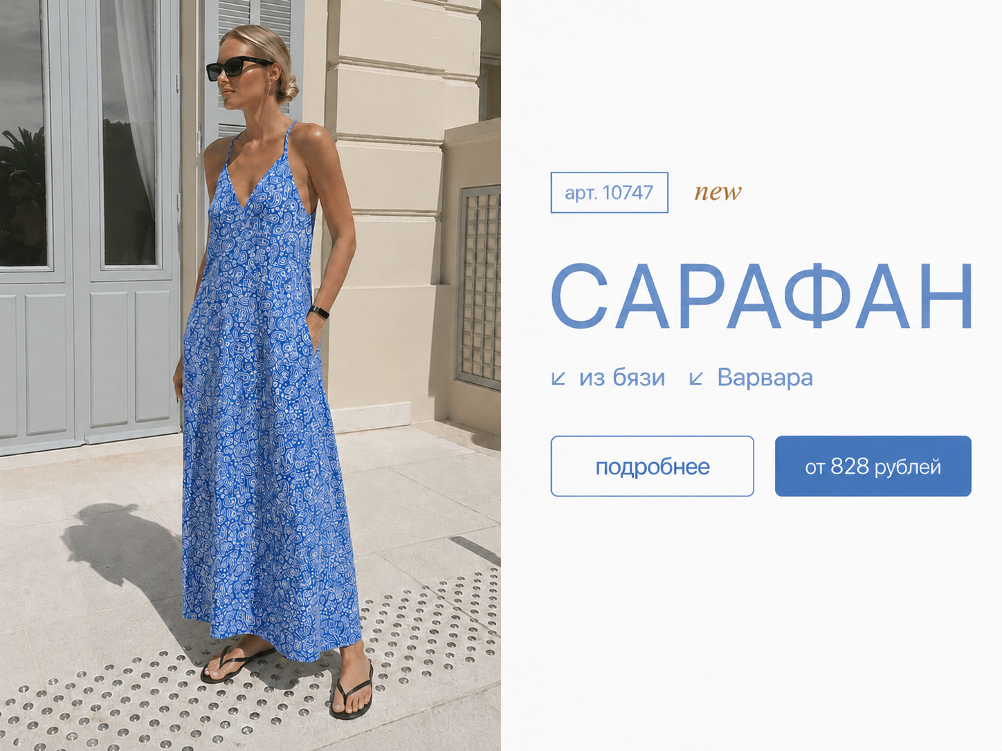 варвара 