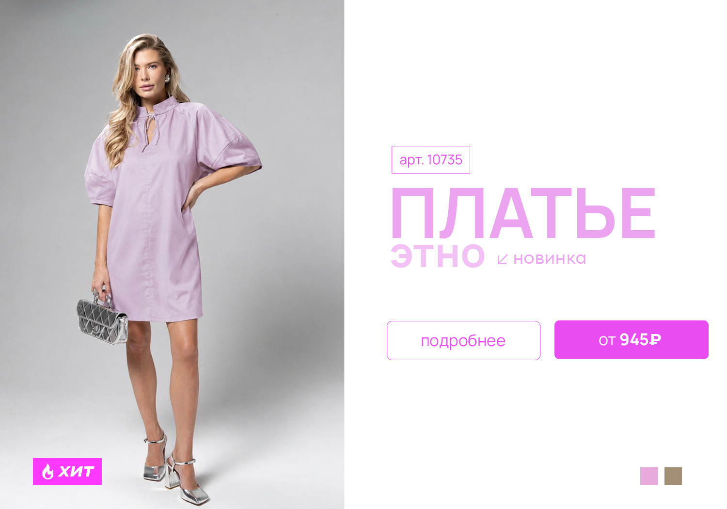 плюш