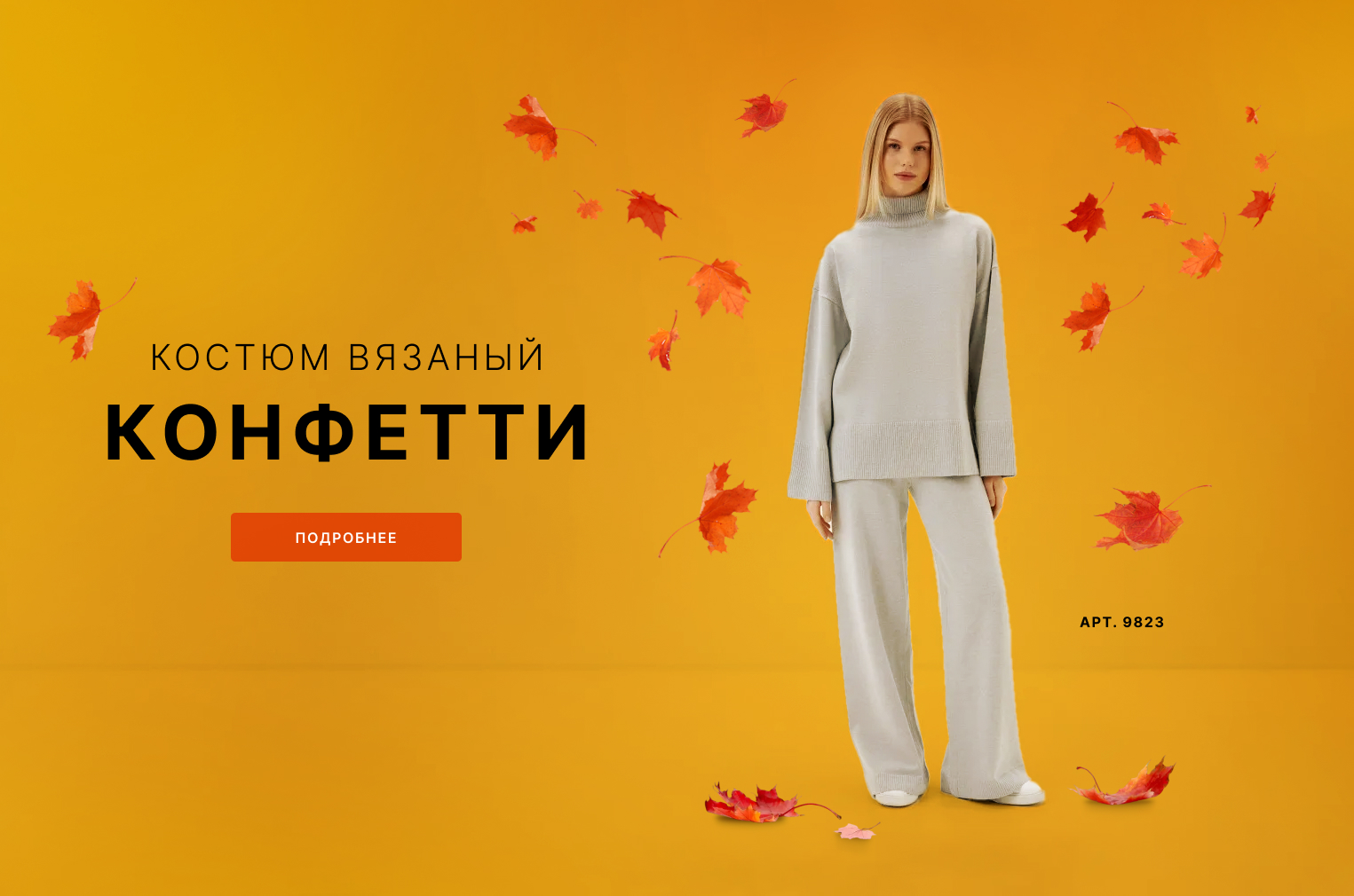 Осень конфетти