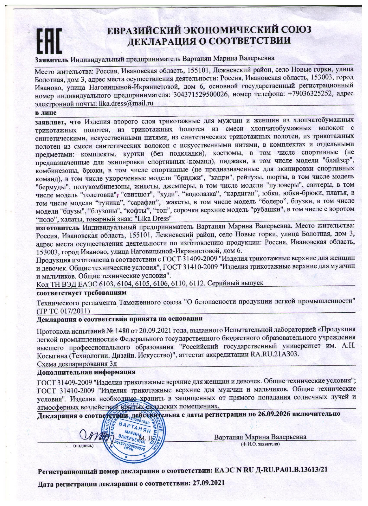 Сертификаты качества