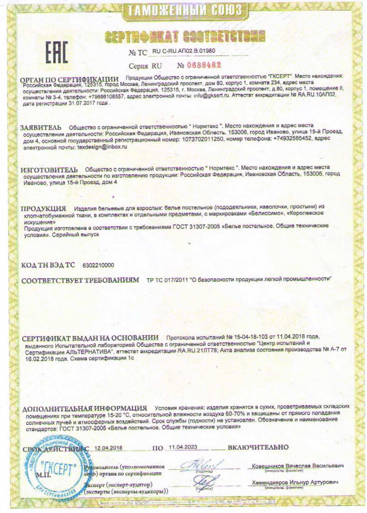 Сертификаты качества