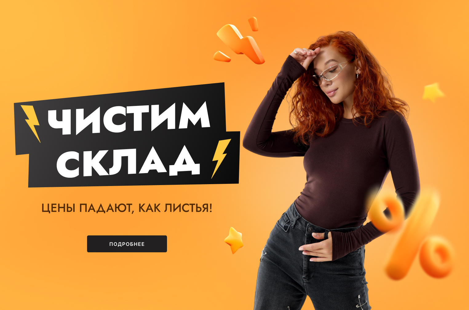 Чистим склад