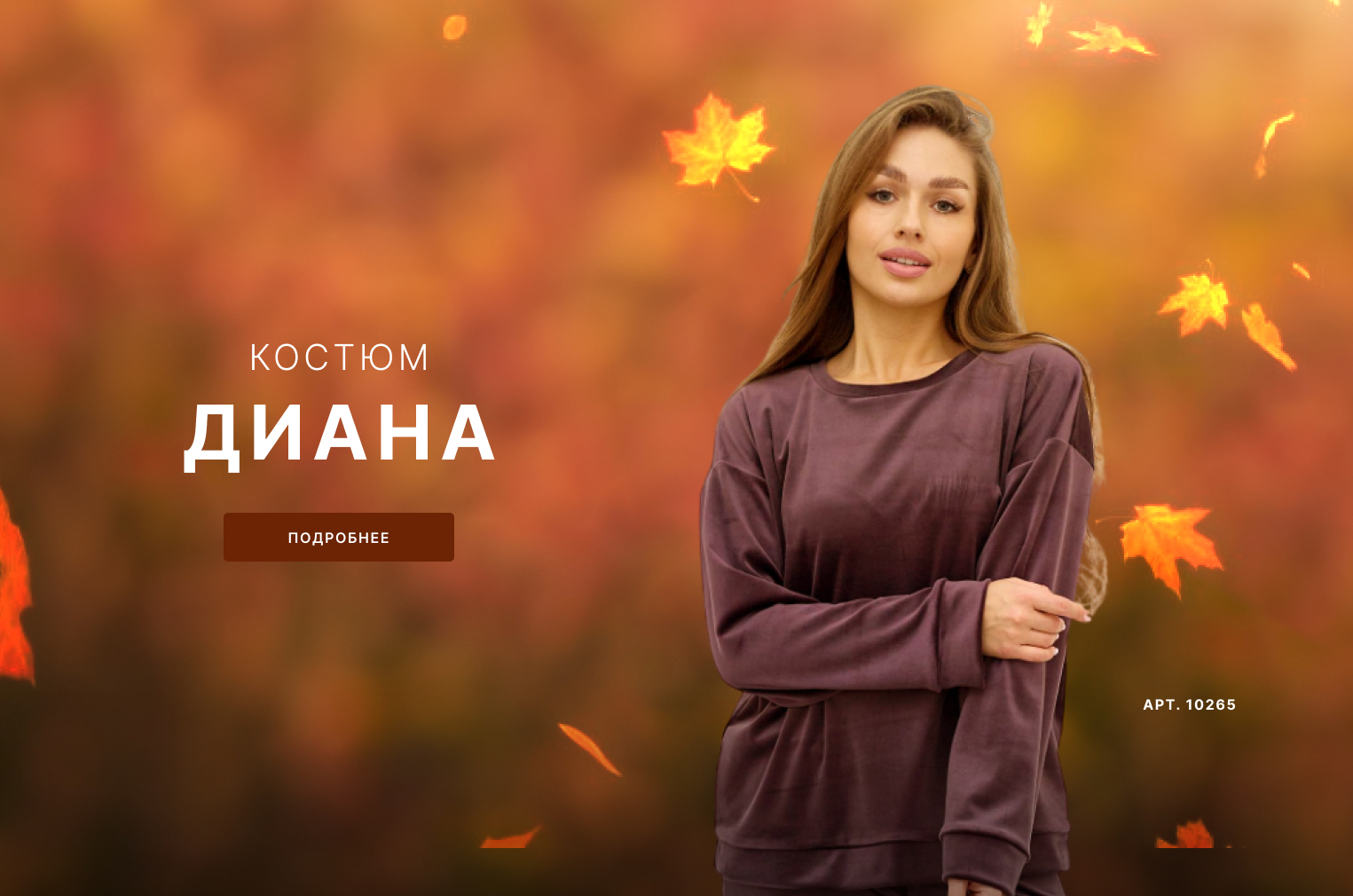 Осень диана