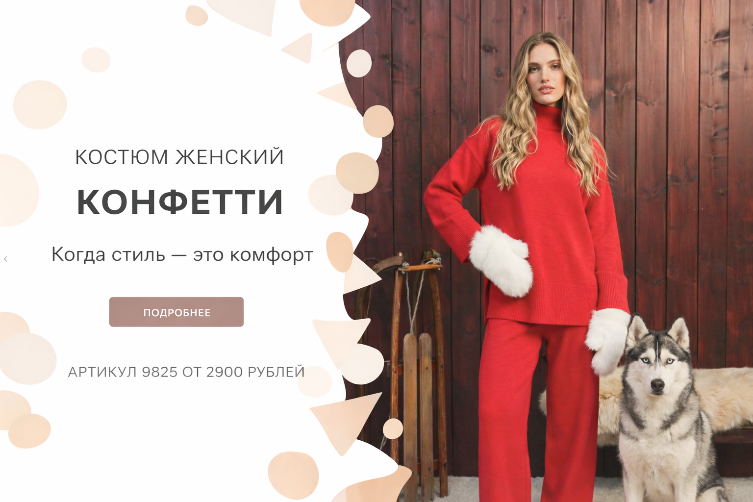 Костюм мариэль